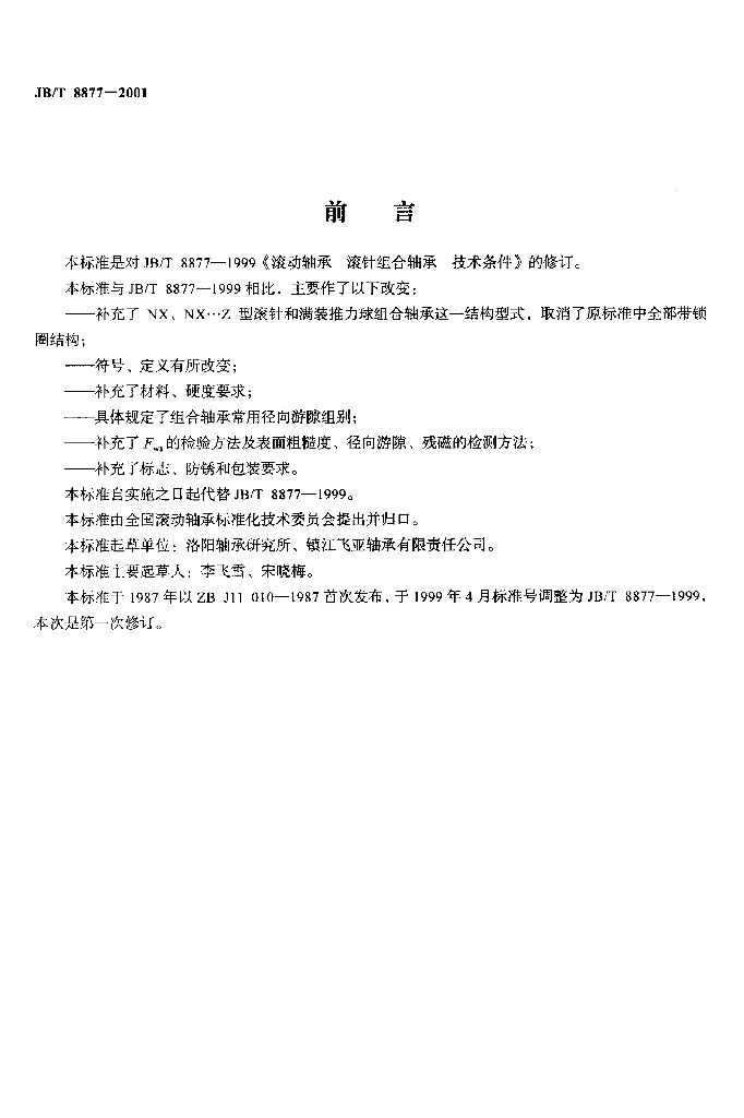 JB/T 8877-2001 标准预览