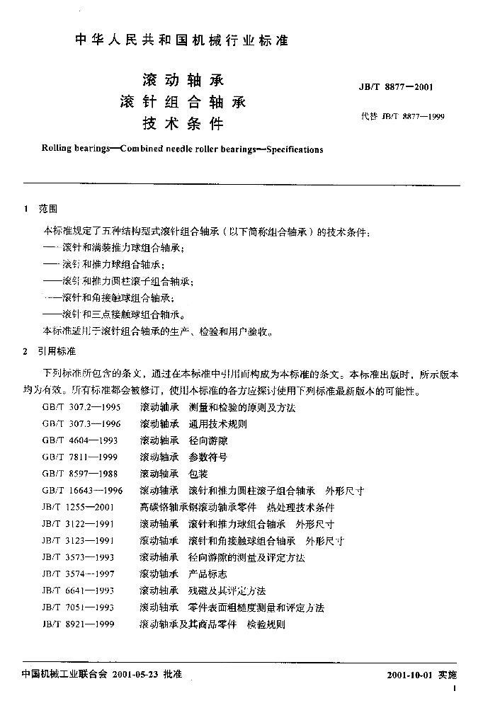 JB/T 8877-2001 标准预览