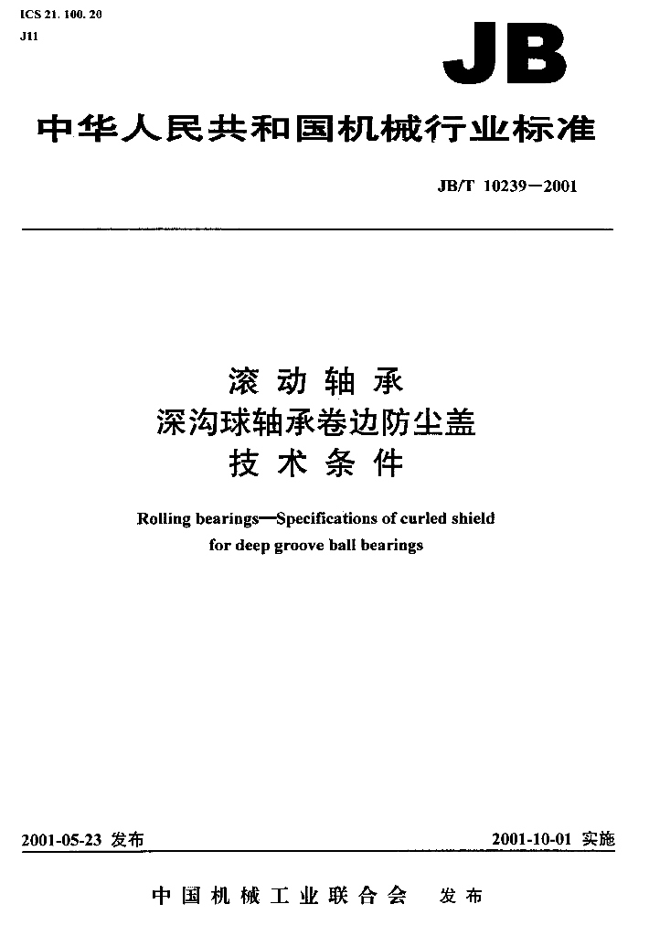 JB/T 10239-2001 标准预览