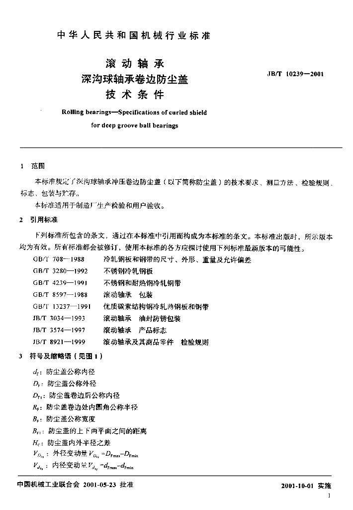 JB/T 10239-2001 标准预览
