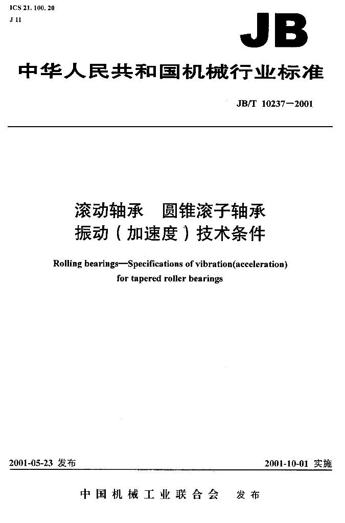 JB/T 10237-2001 标准预览