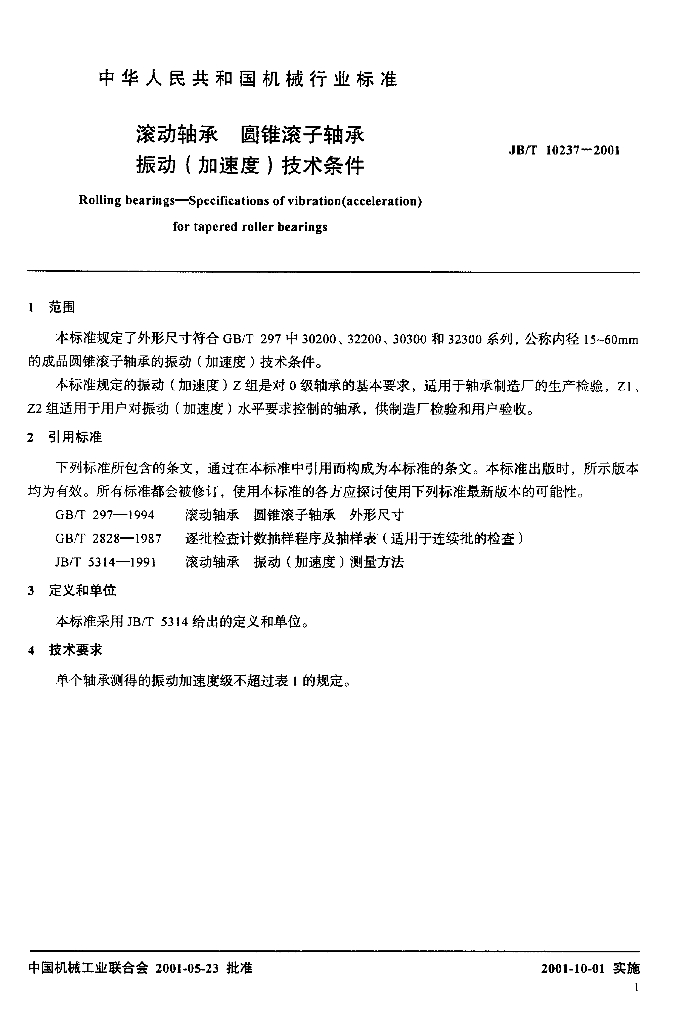 JB/T 10237-2001 标准预览