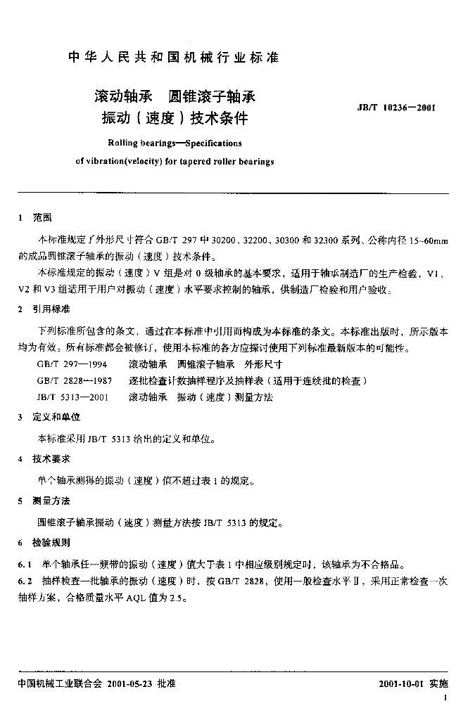 JB/T 10236-2001 标准预览
