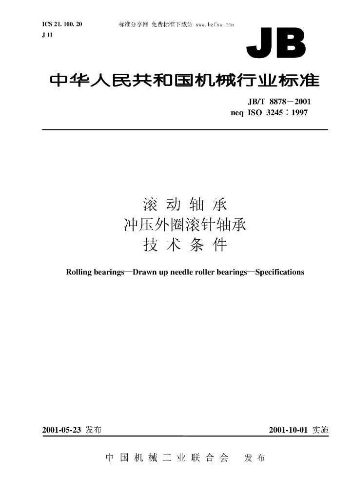 JB/T 8878-2001 标准预览