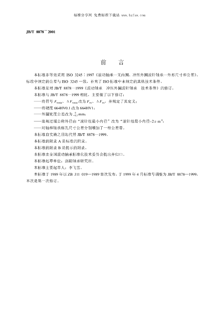 JB/T 8878-2001 标准预览