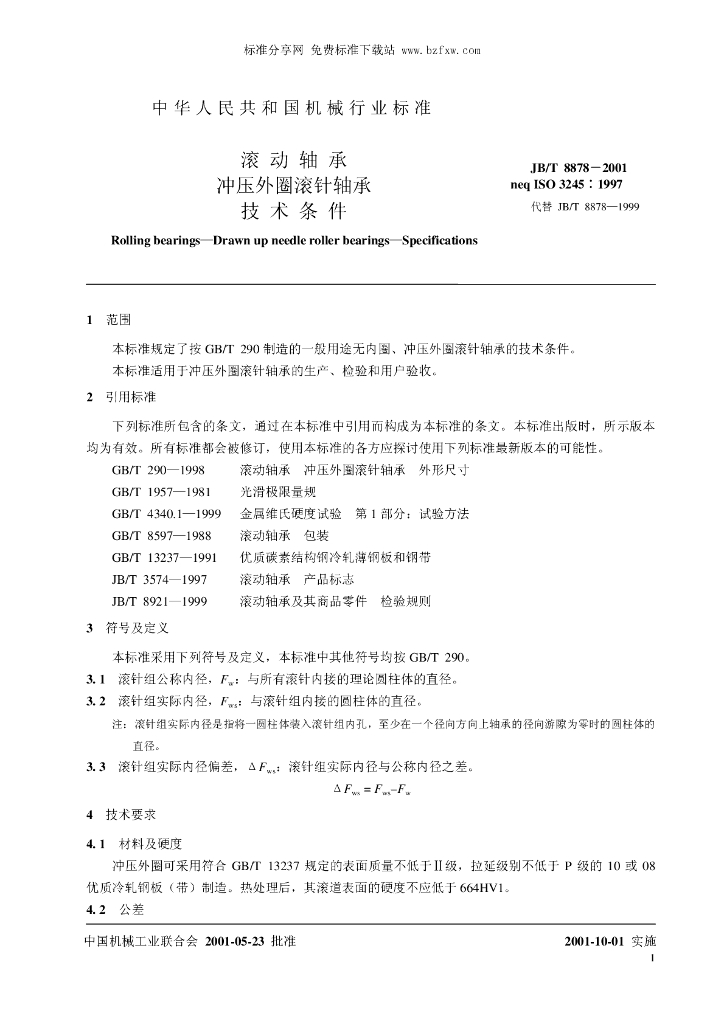 JB/T 8878-2001 标准预览