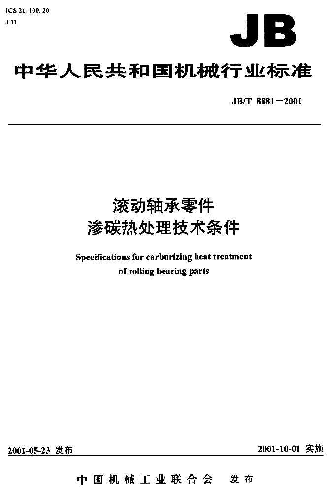 JB/T 8881-2001 标准预览