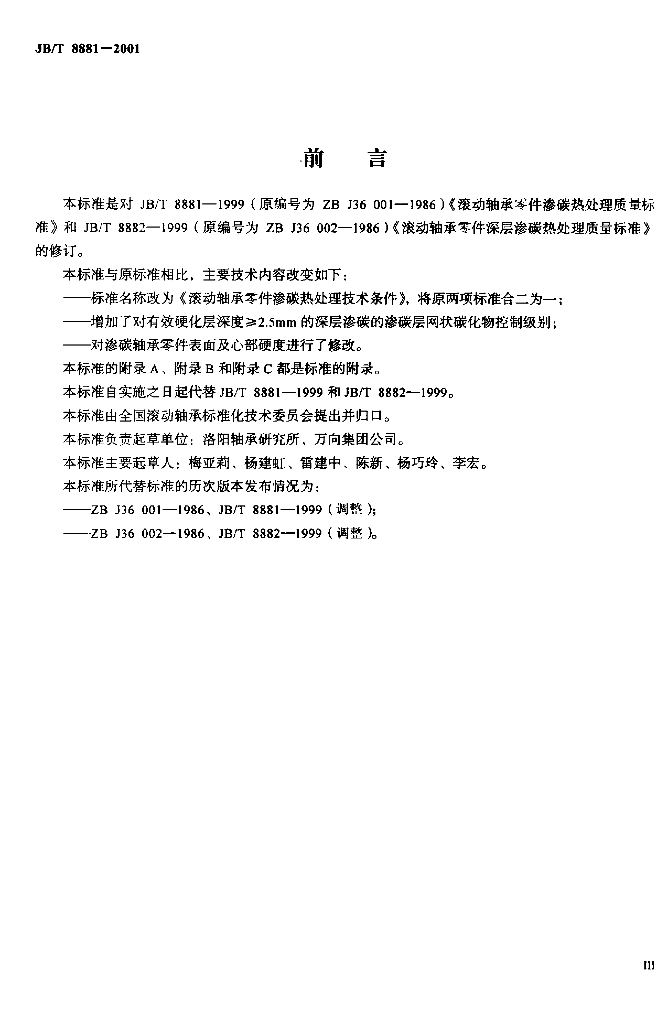 JB/T 8881-2001 标准预览