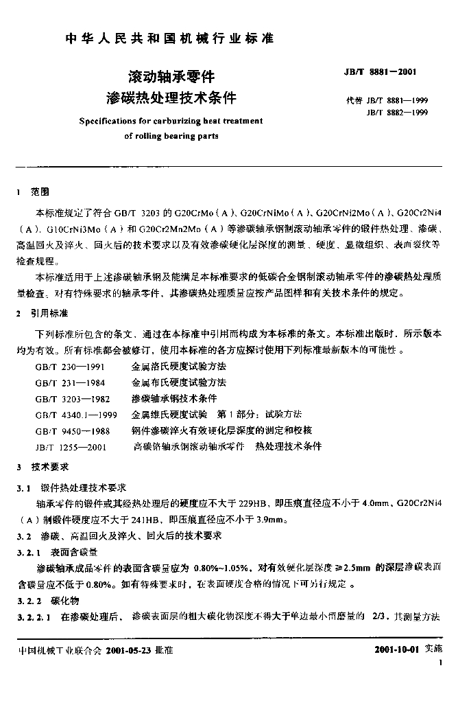 JB/T 8881-2001 标准预览