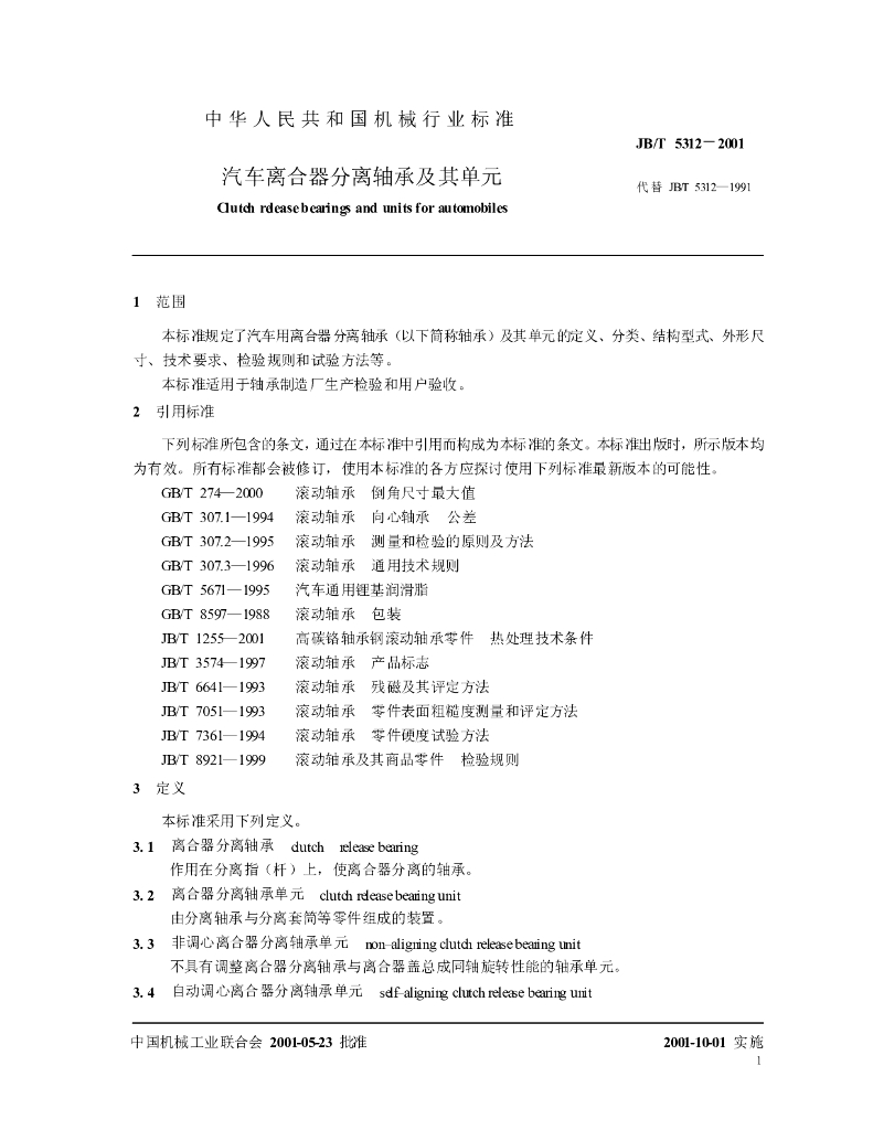 JB/T 5312-2001 标准预览