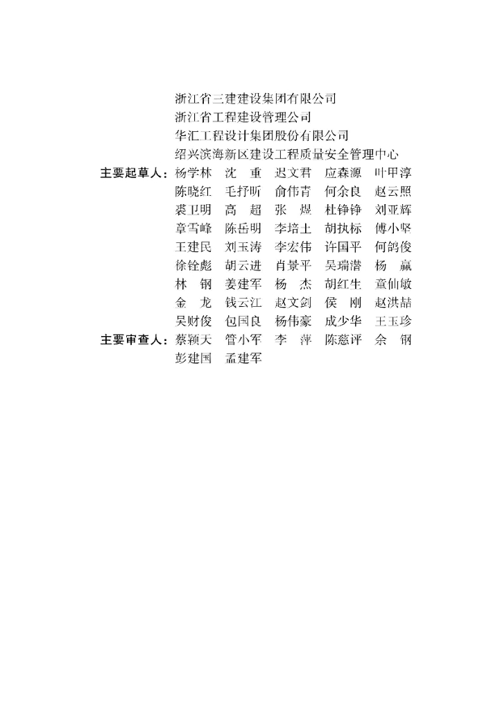 DBJ33/T 1330-2024 标准预览