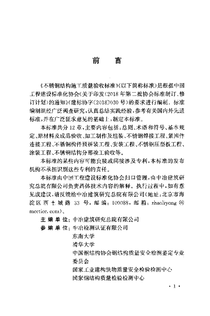 T/CECS 1537-2024 标准预览
