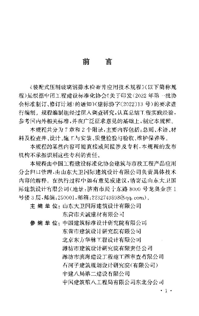 T/CECS 1517-2023 标准预览