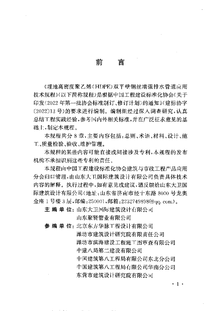 T/CECS 1518-2023 标准预览