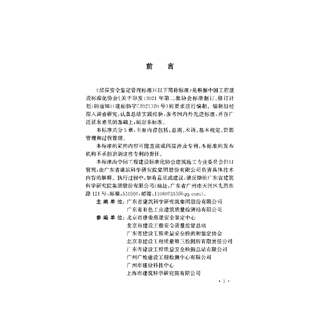 T/CECS 1498-2023 标准预览