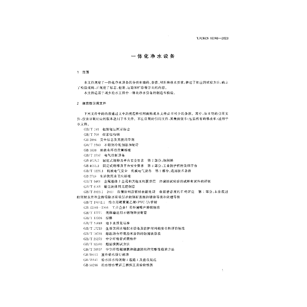 T/CECS 10348-2023 标准预览