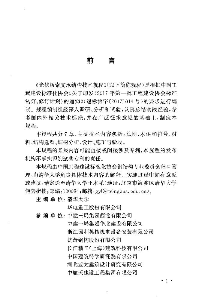 T/CECS 1504-2023 标准预览