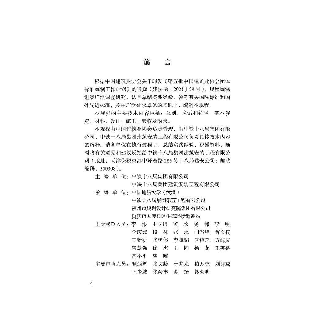 T/CCIAT 0074-2023 标准预览