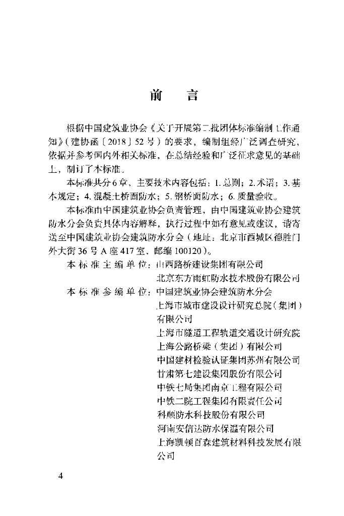 T/CCIAT 0073-2023 标准预览