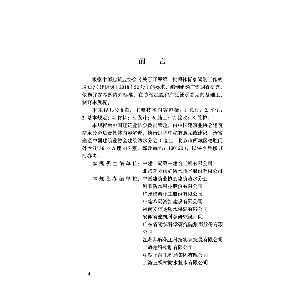 T/CCIAT 0069-2023 标准预览