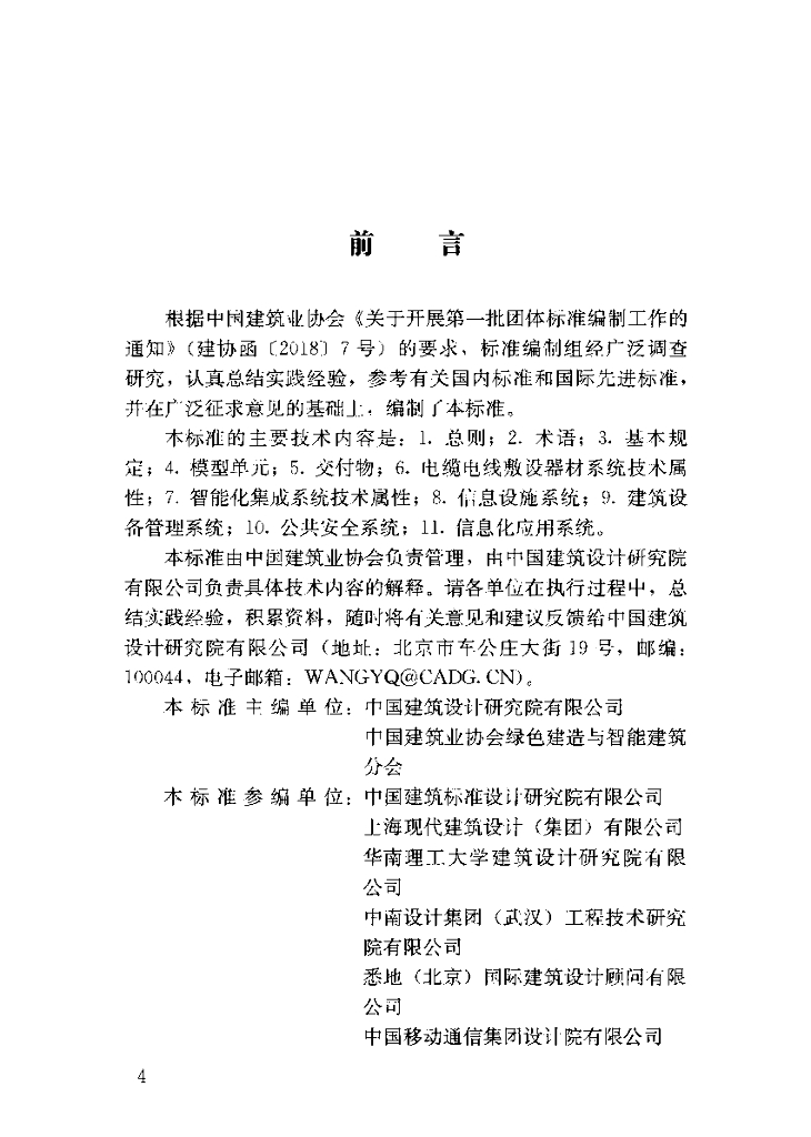 T/CCIAT 0071-2023 标准预览