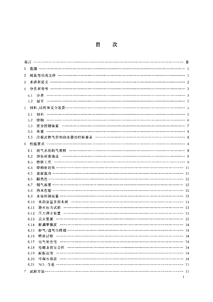 GB 18111-2021 标准预览