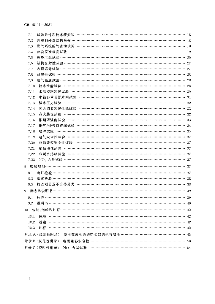 GB 18111-2021 标准预览