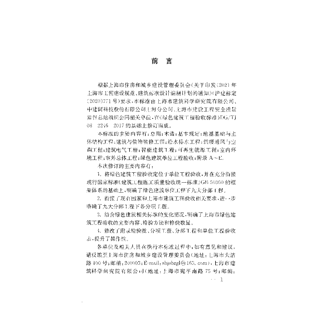 DG/TJ 08-2246-2023 标准预览