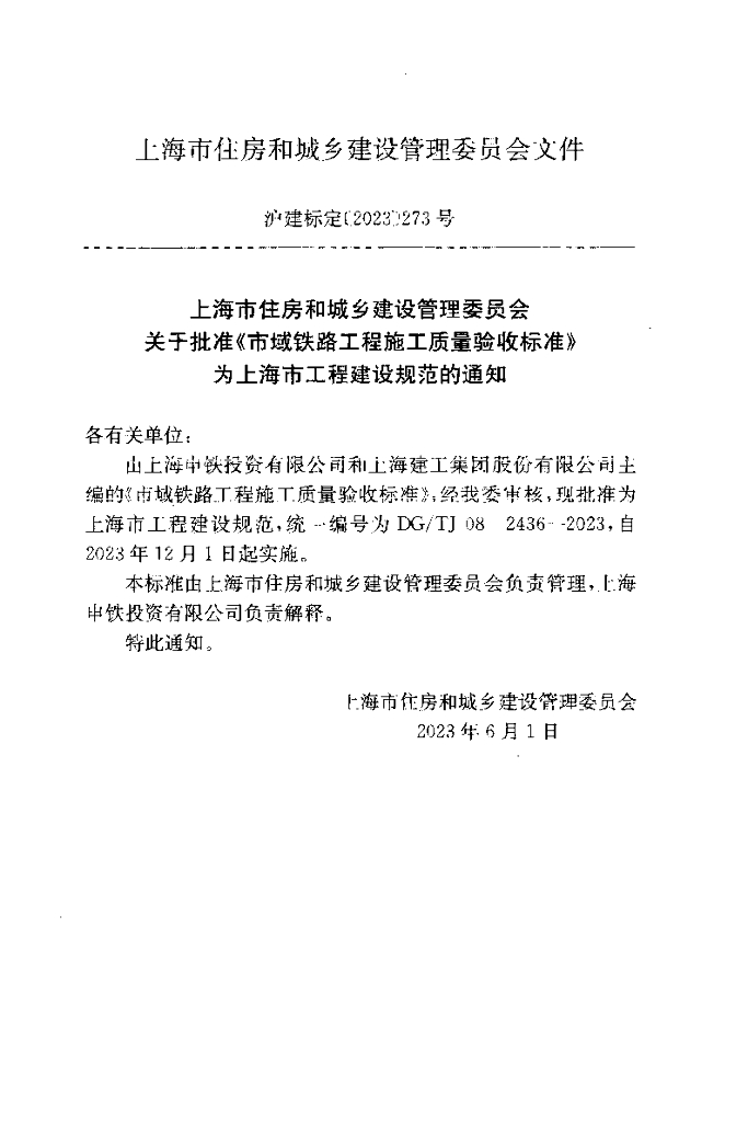 DG/TJ 08-2436-2023 标准预览