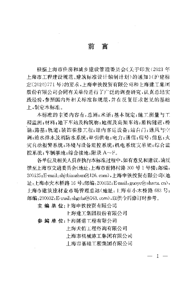 DG/TJ 08-2436-2023 标准预览