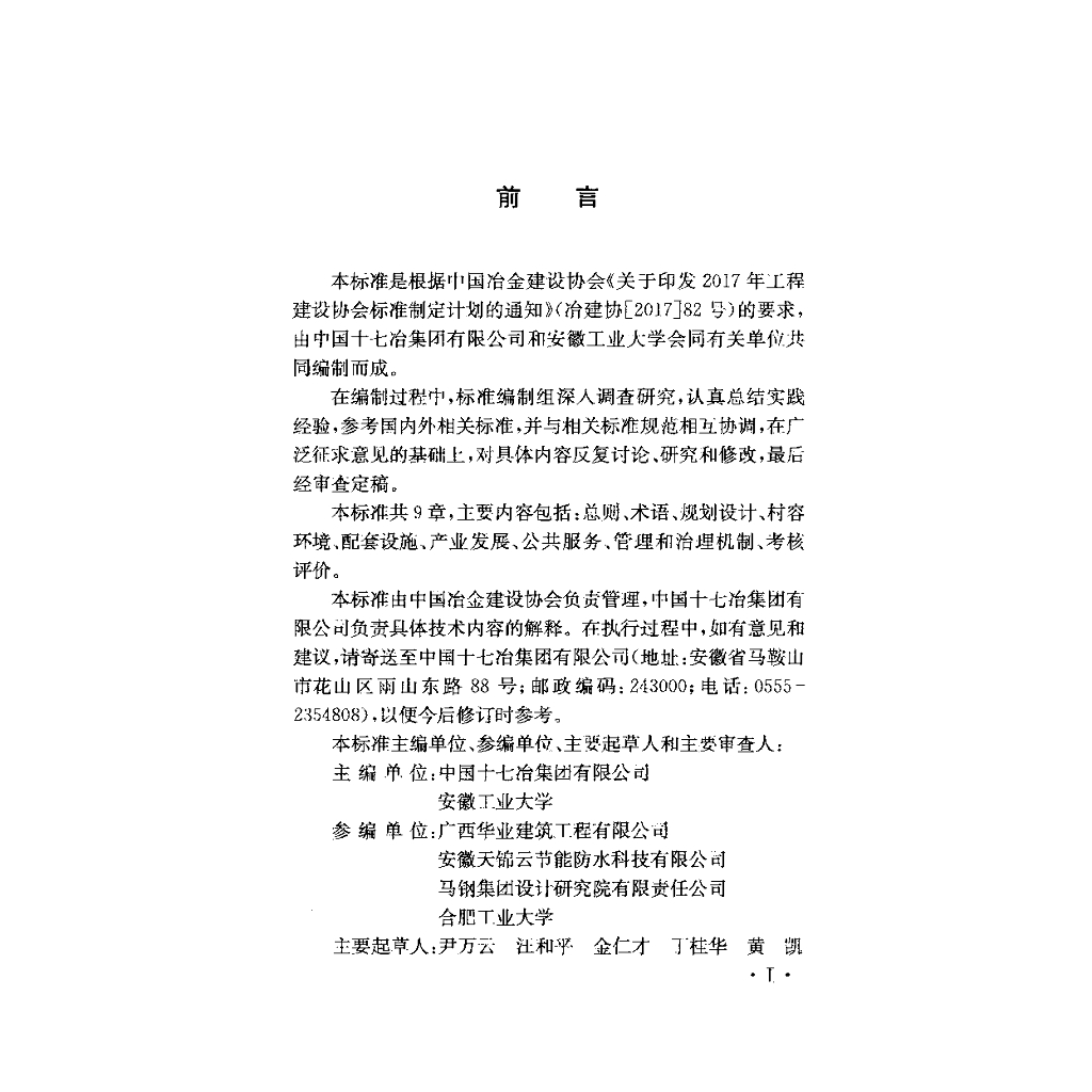 T/CMCA 40013-2020 标准预览