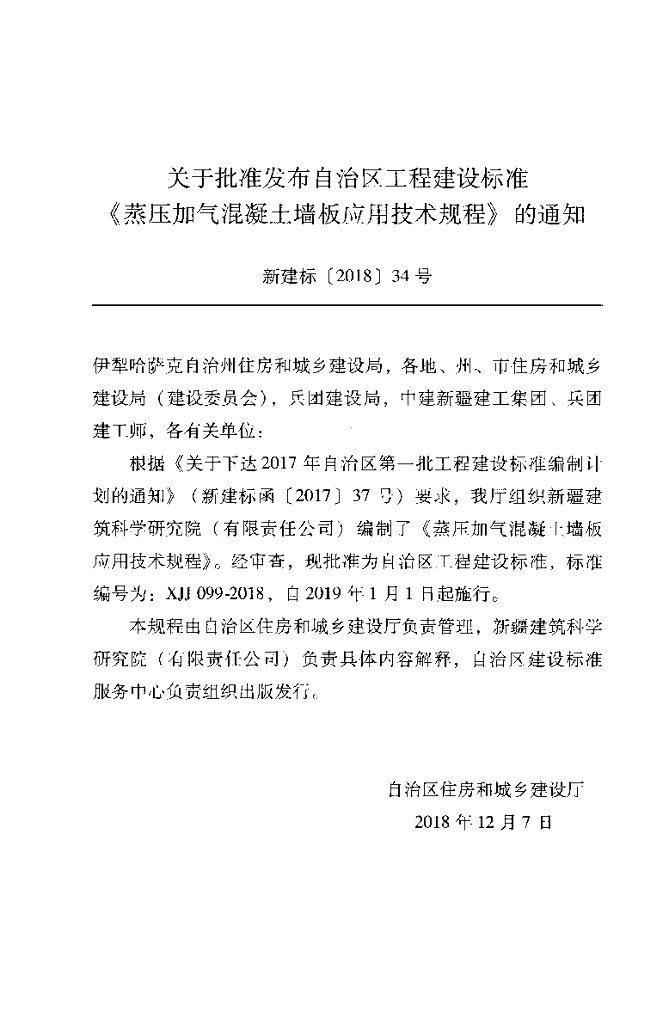 XJJ 099-2018 标准预览