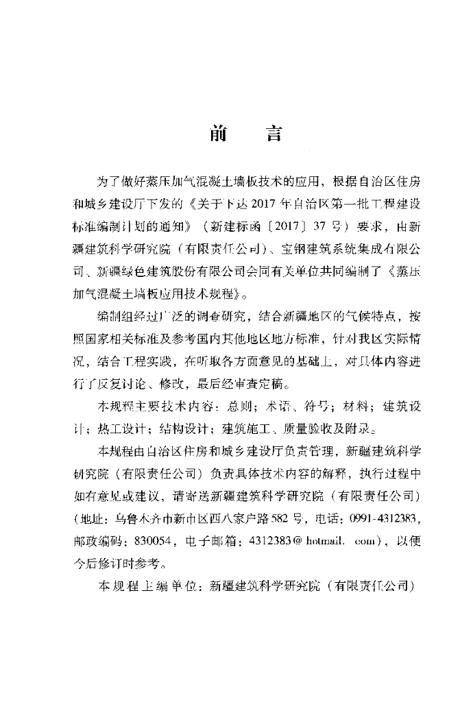 XJJ 099-2018 标准预览