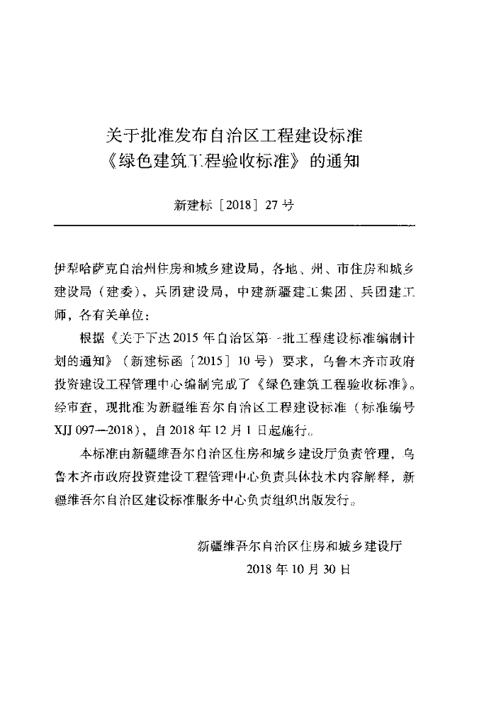 XJJ 097-2018 标准预览
