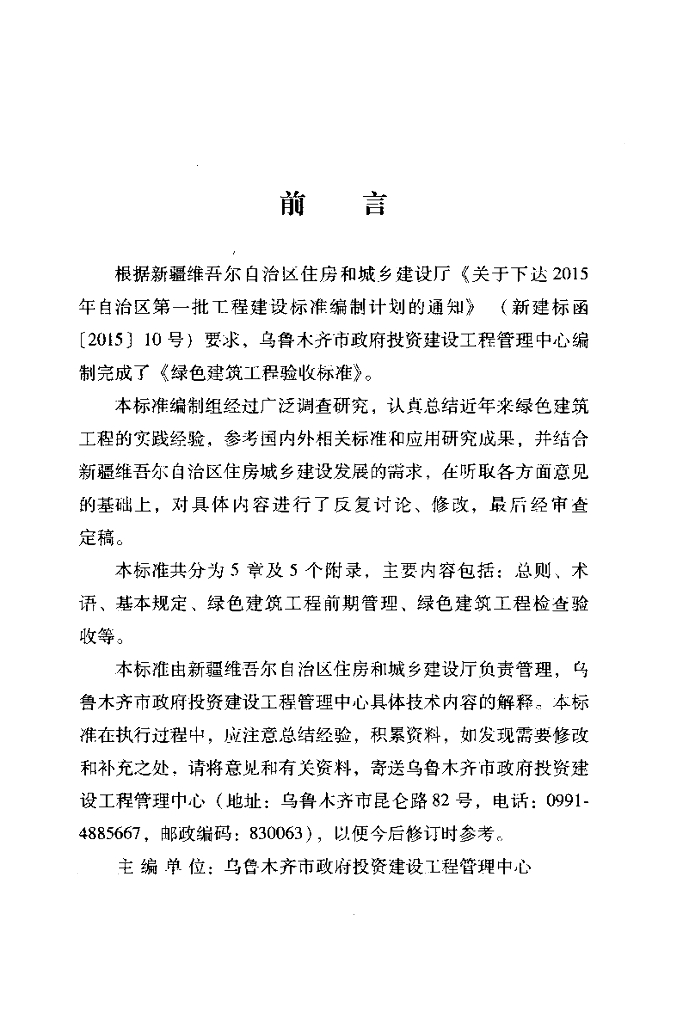 XJJ 097-2018 标准预览