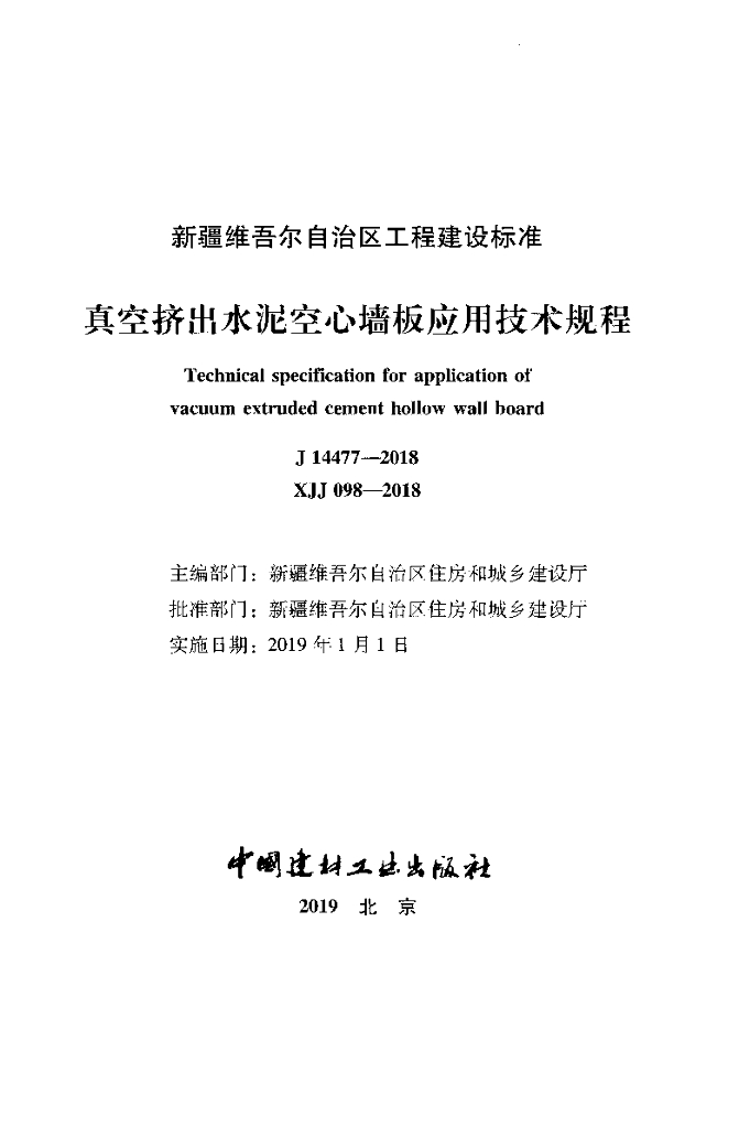 XJJ 098-2018 标准预览