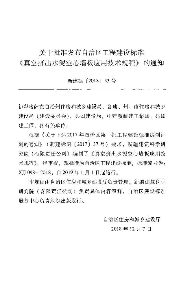 XJJ 098-2018 标准预览