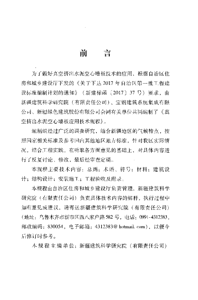 XJJ 098-2018 标准预览