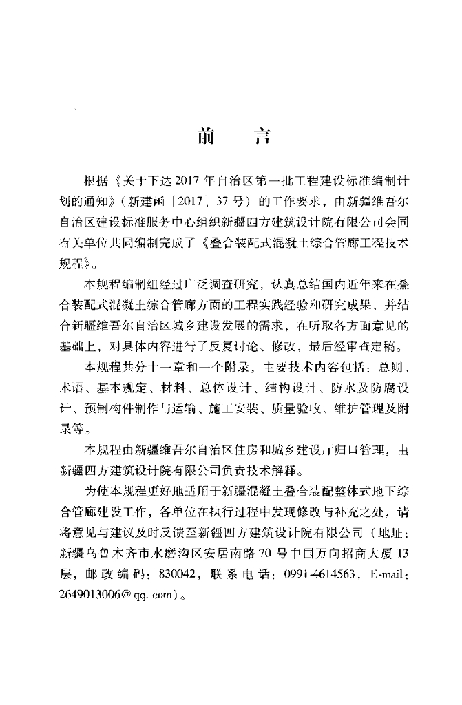 XJJ 093-2018 标准预览