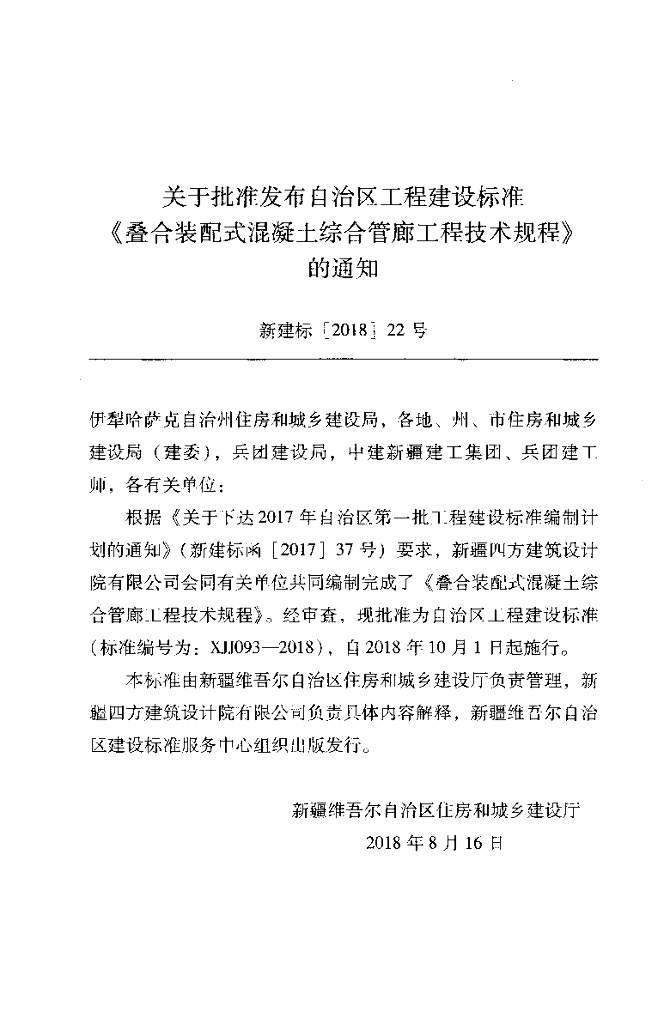 XJJ 093-2018 标准预览