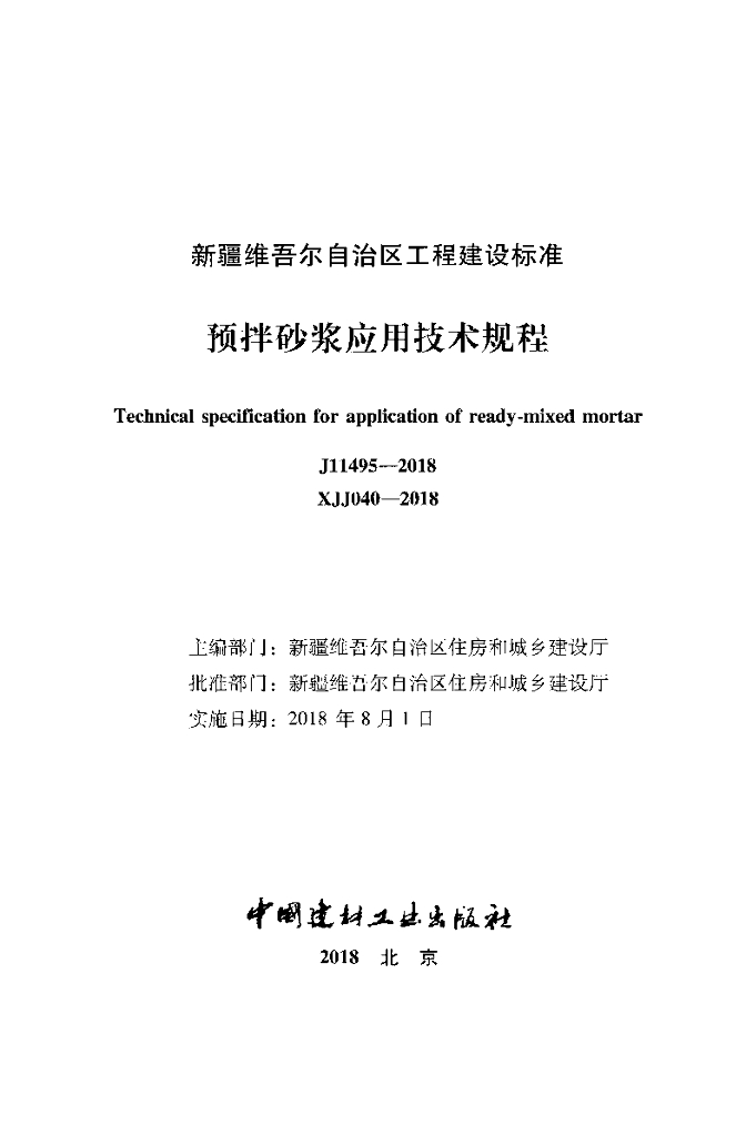 XJJ 040-2018 标准预览