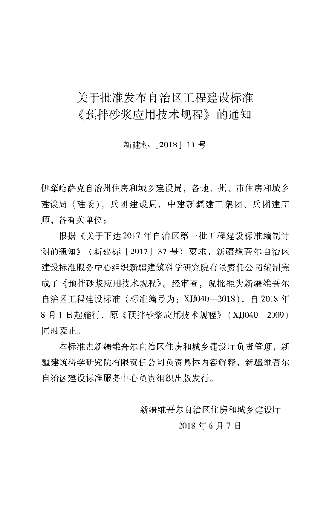 XJJ 040-2018 标准预览