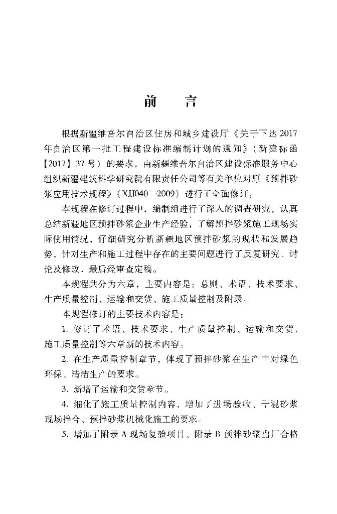 XJJ 040-2018 标准预览