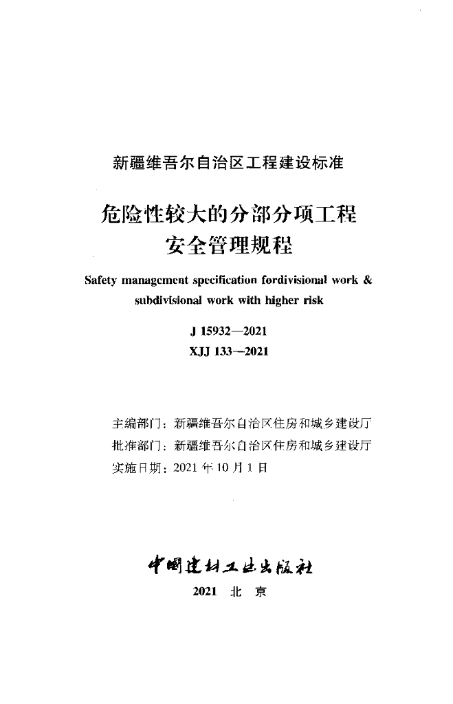 XJJ 133-2021 标准预览