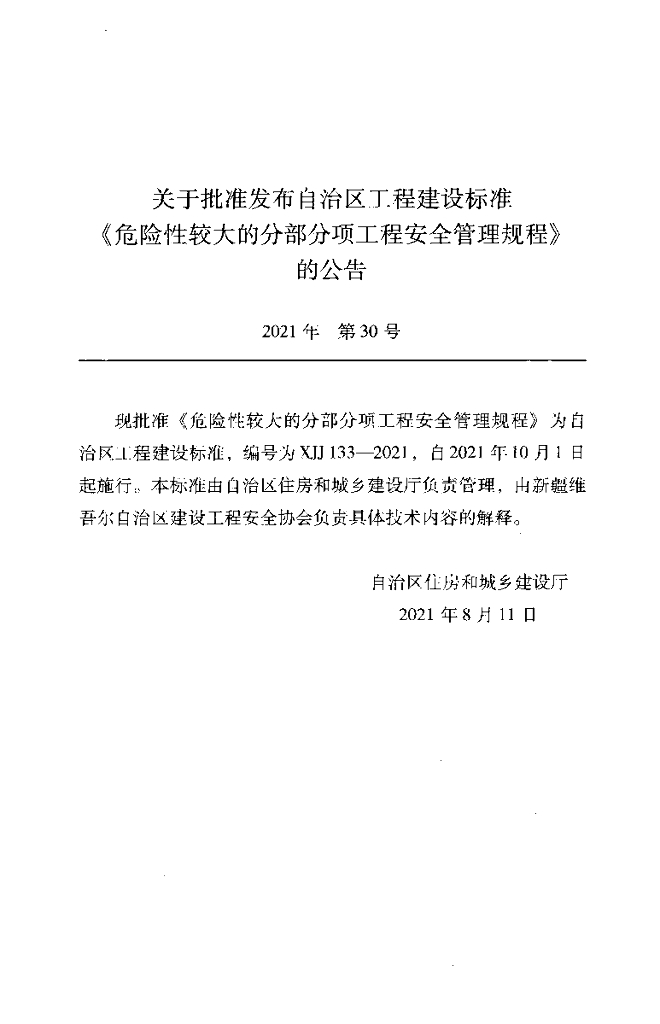 XJJ 133-2021 标准预览