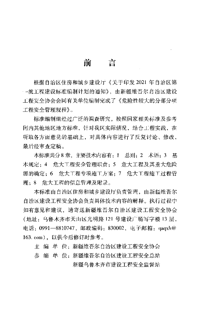 XJJ 133-2021 标准预览