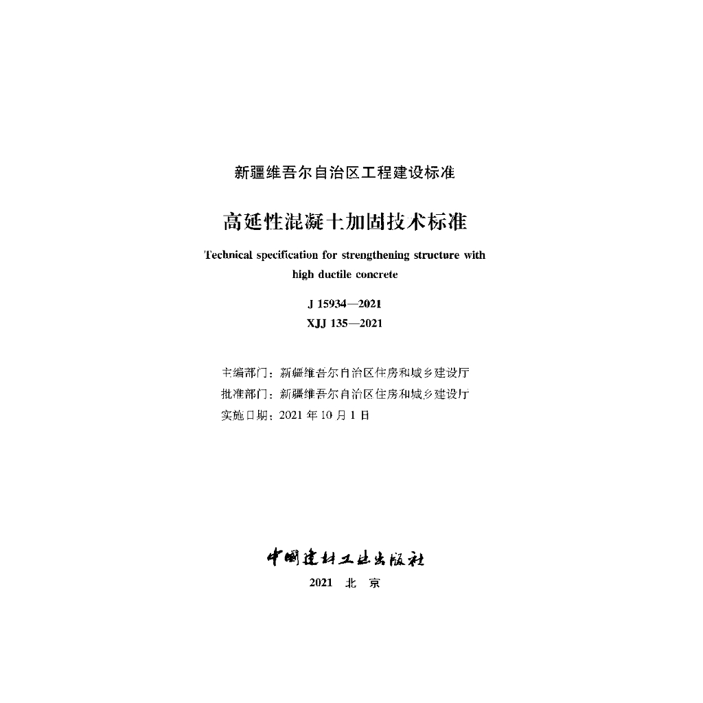XJJ 135-2021 标准预览