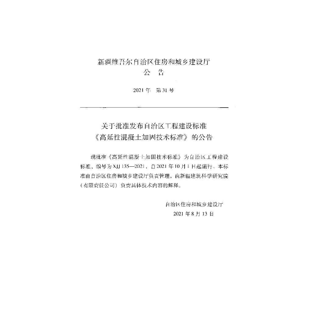 XJJ 135-2021 标准预览