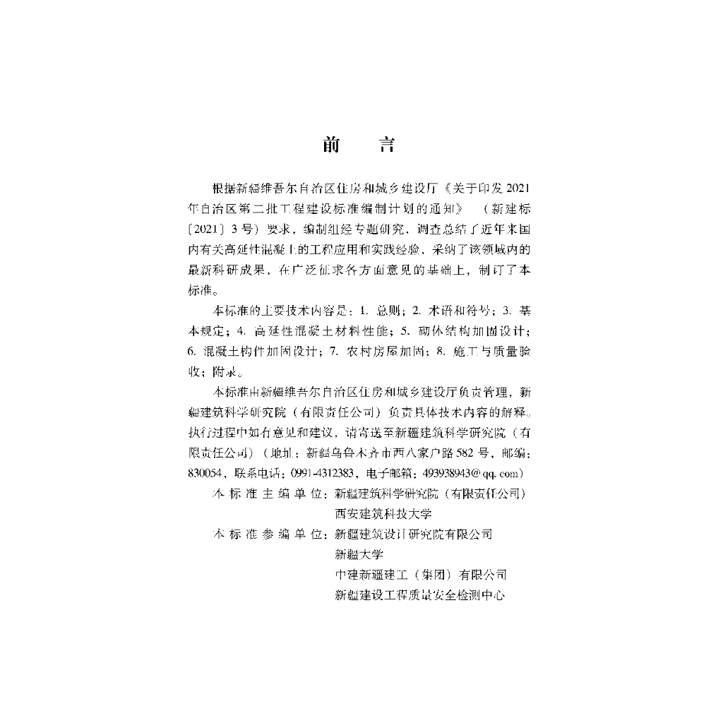 XJJ 135-2021 标准预览
