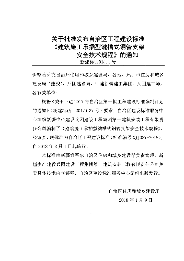 XJJ 087-2018 标准预览